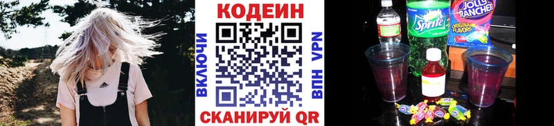 Кодеин напиток Lean (лин)  Городец 
